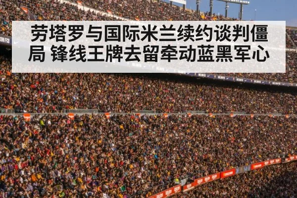 football stadium crowd