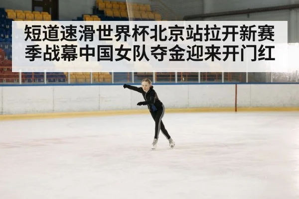 ice skating arena